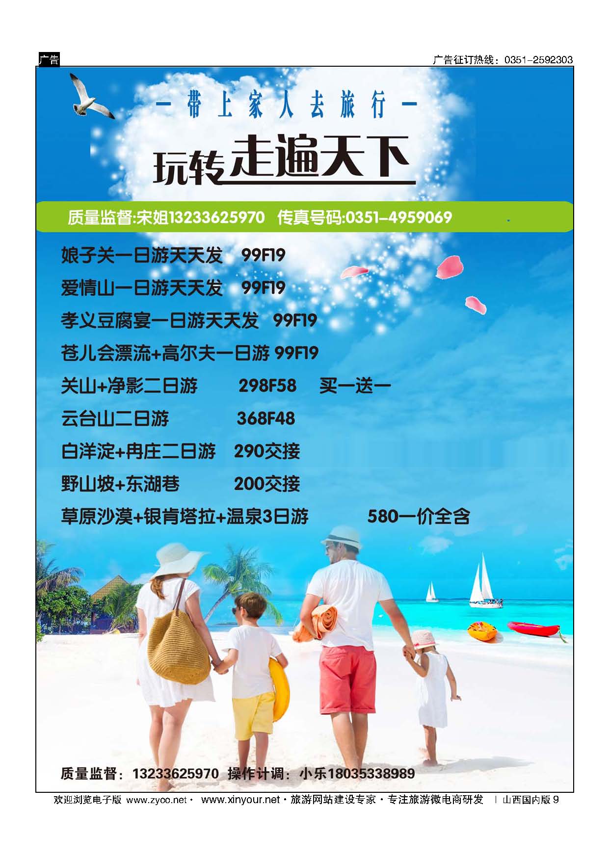 9 玩转走遍天下 