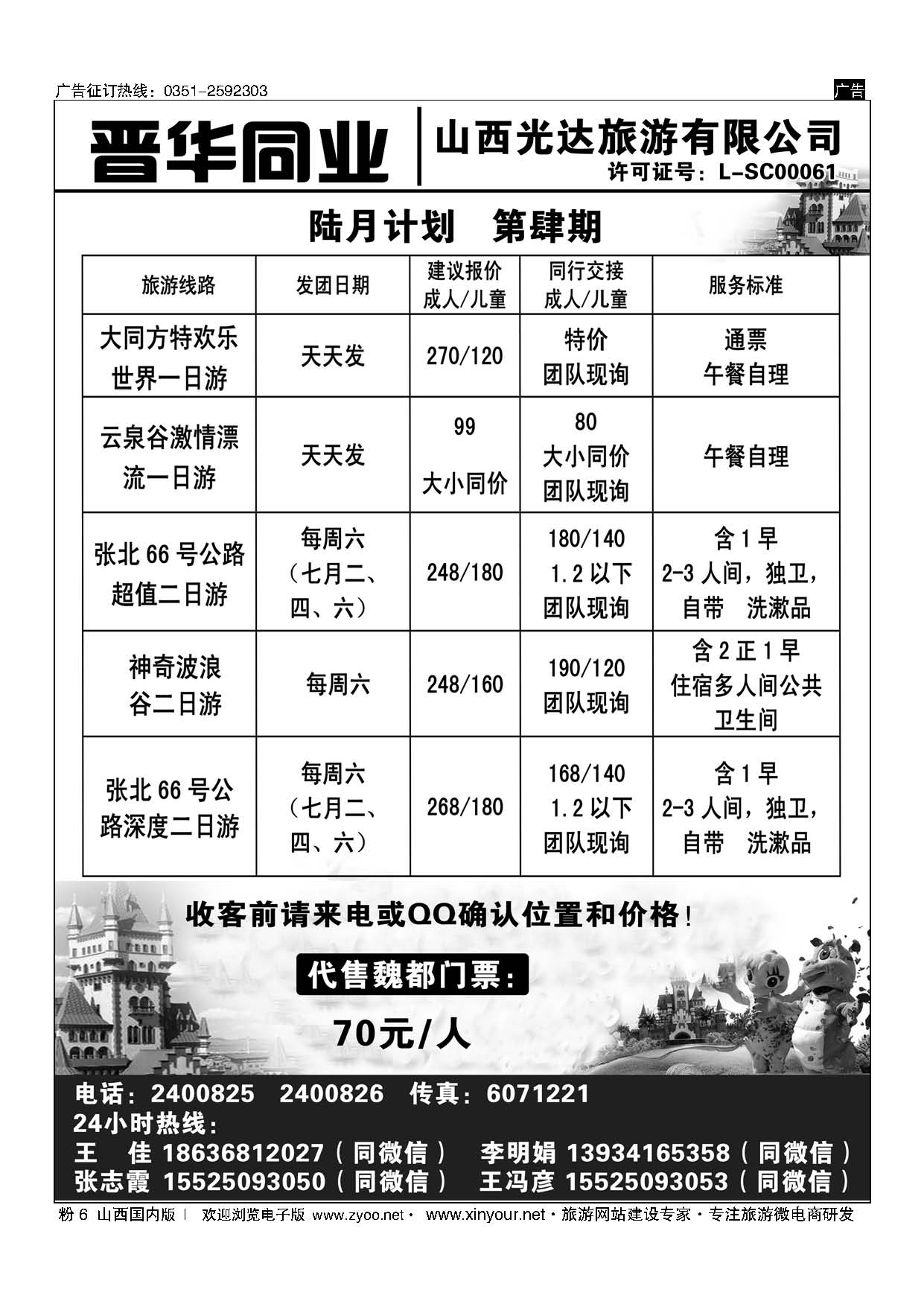 粉6 晋华同业 