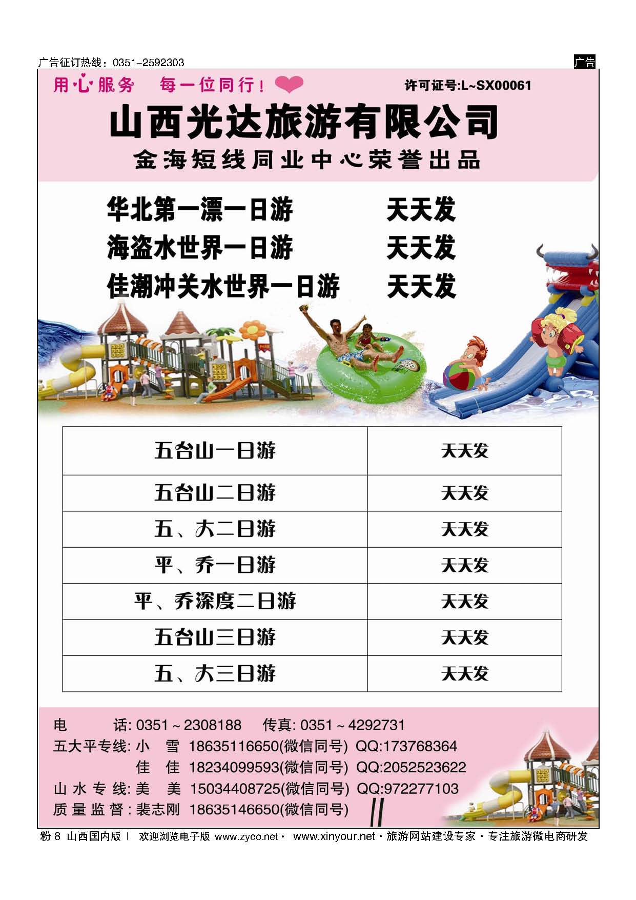 粉8 山西光达旅游有限公司-佳潮冲关水世界-裴志刚 