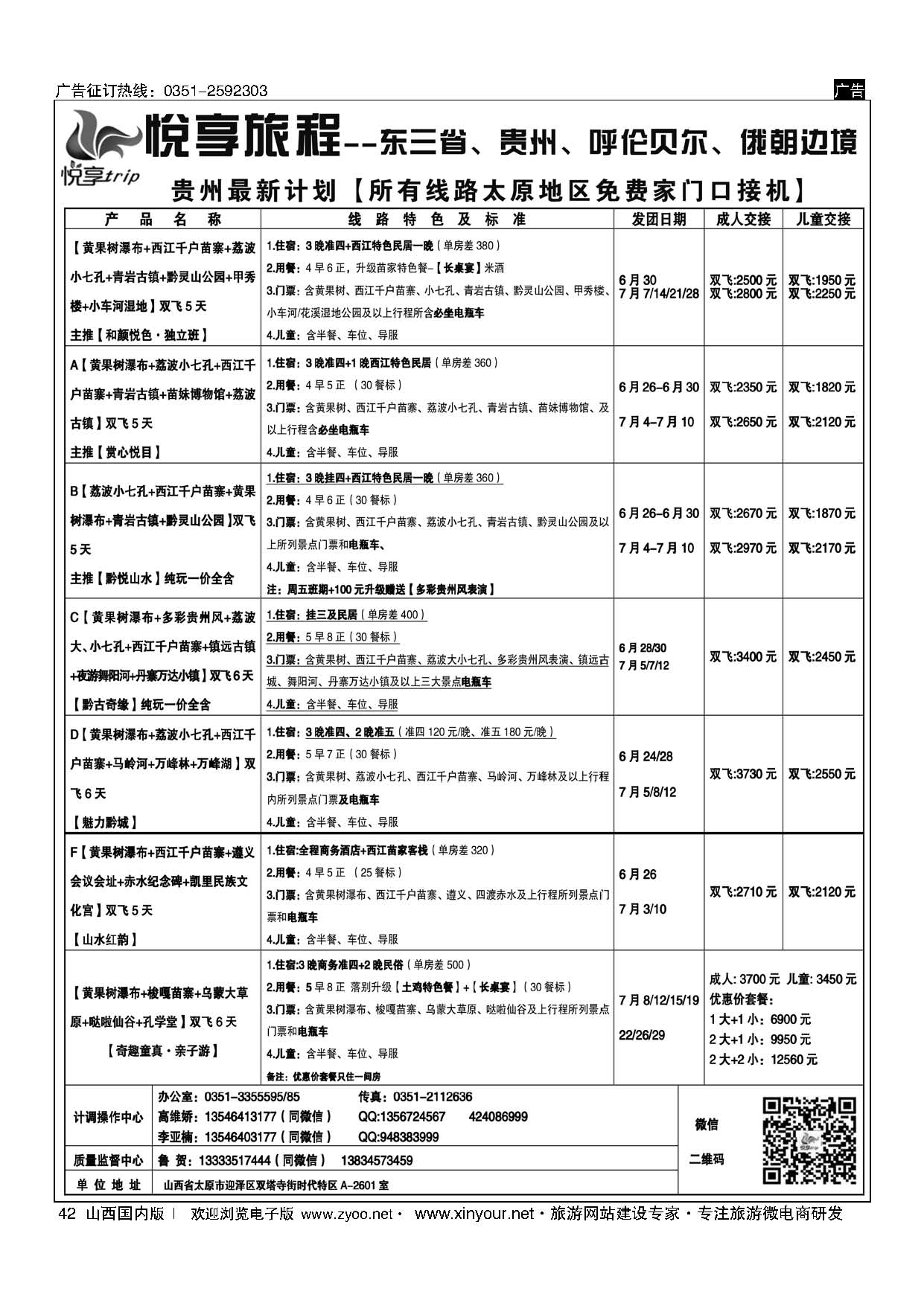 42 悦享旅程 贵州篇 