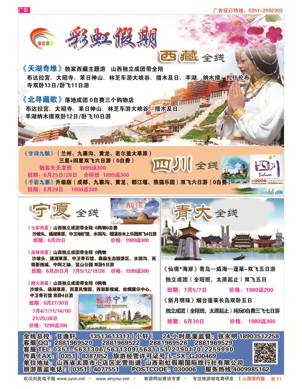 彩11 彩虹假期？新疆丝路？东北三省？多彩贵阳专线 
