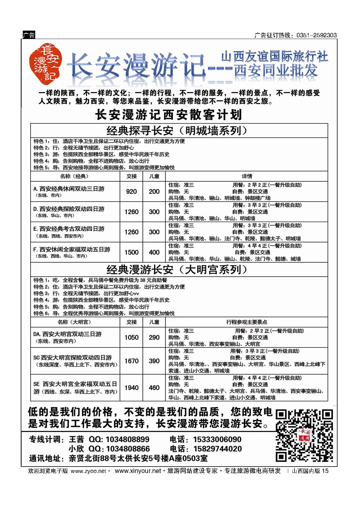 15 山西友谊长安漫游记西安专线 