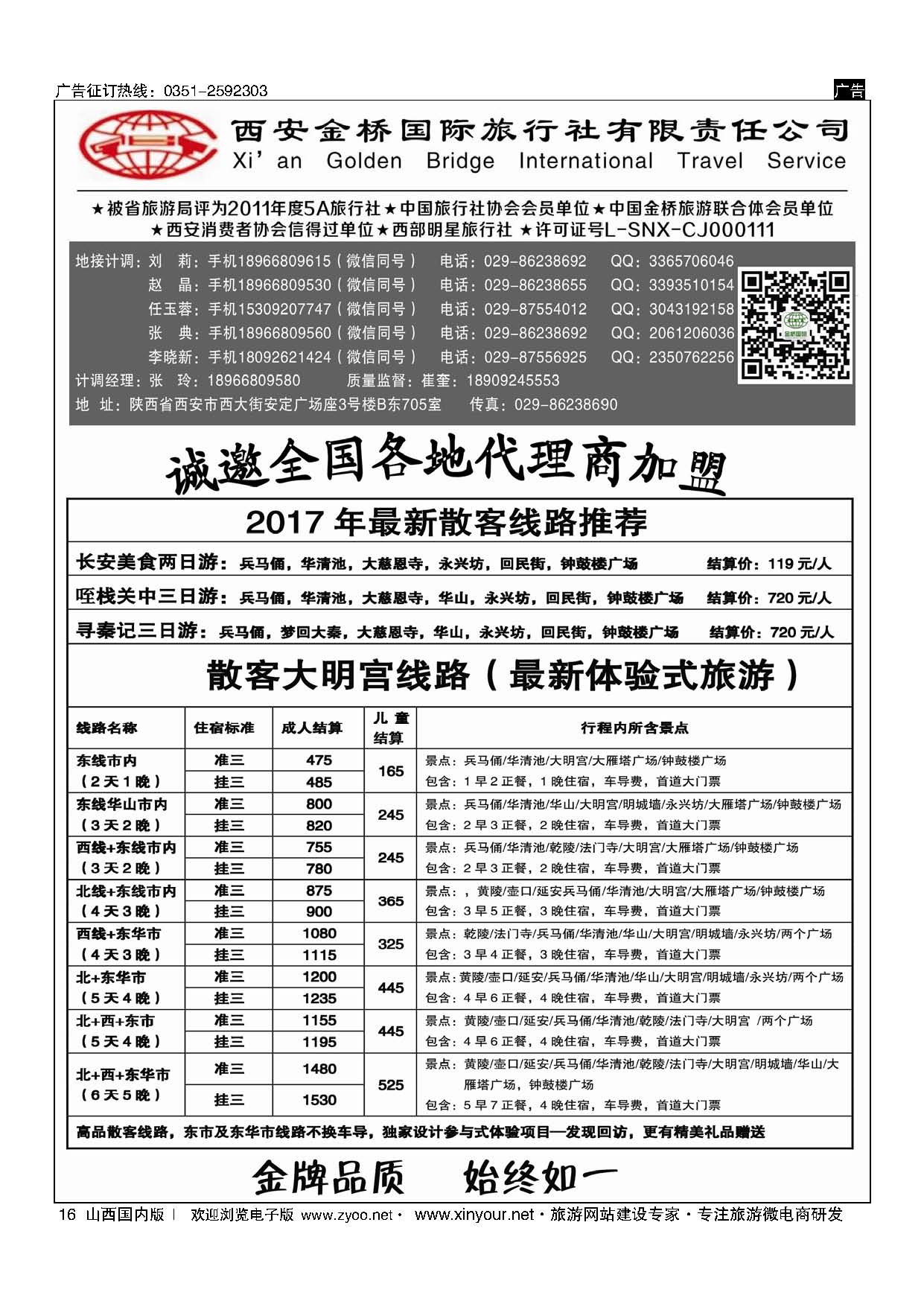 16 西安金桥-陕西专业地接 