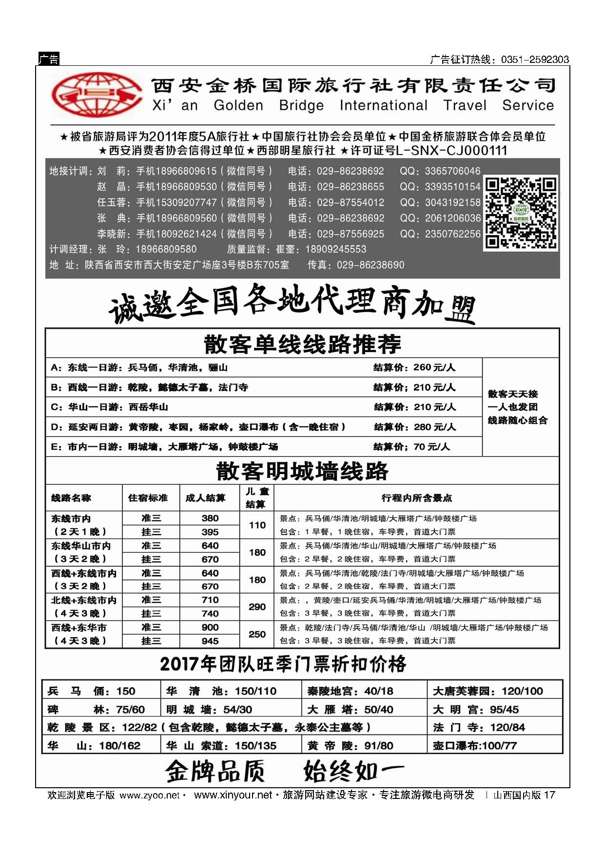 17 西安金桥-陕西专业地接 