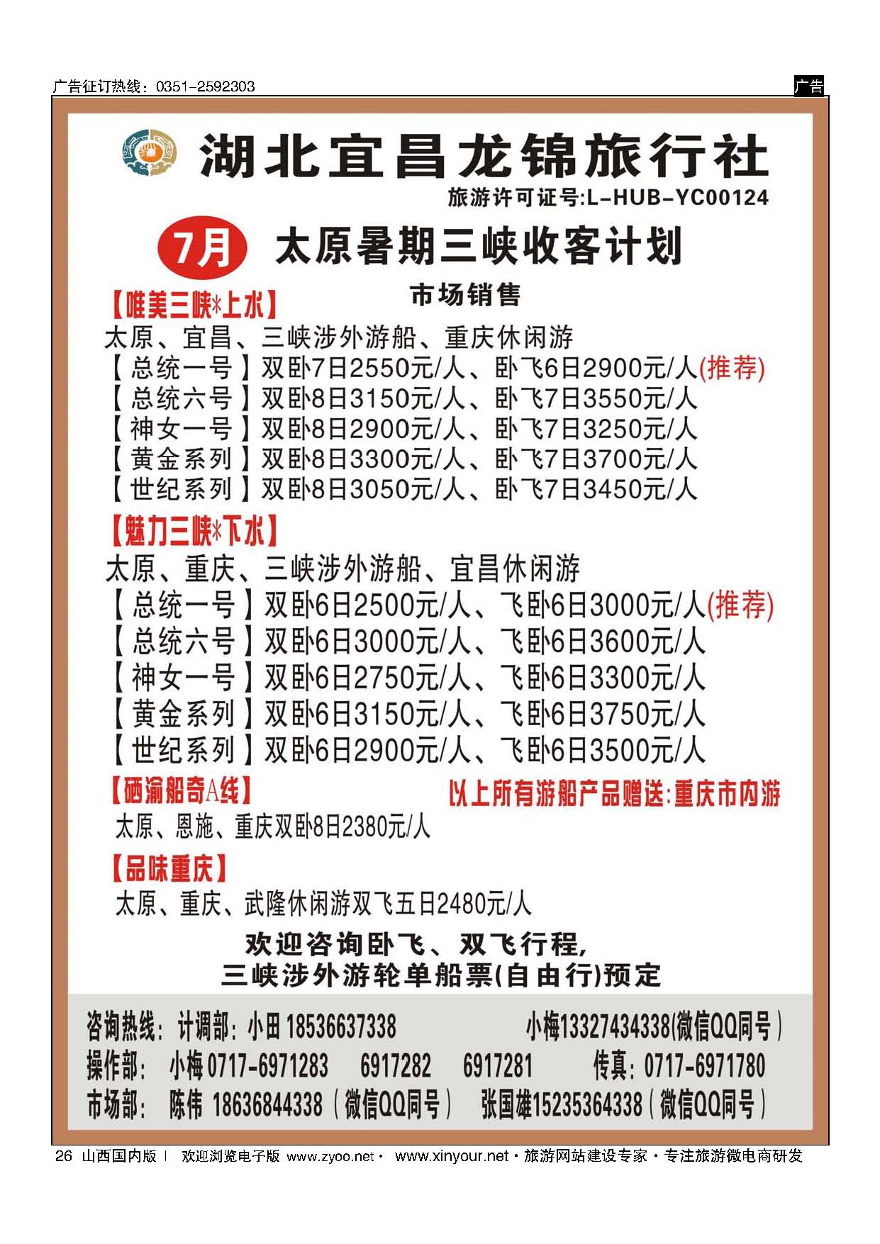 26 湖北三峡 