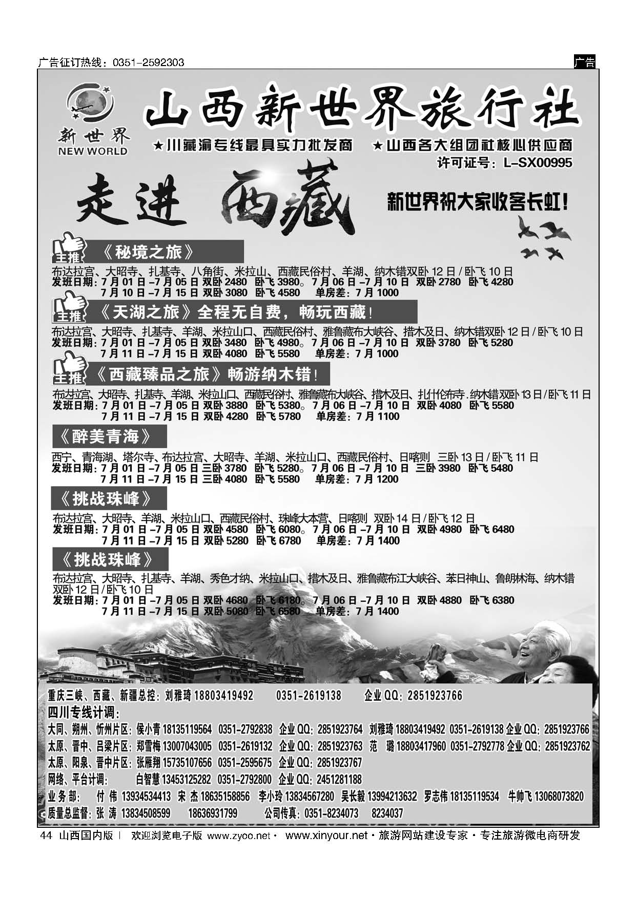 44 山西新世界-新疆、西藏 