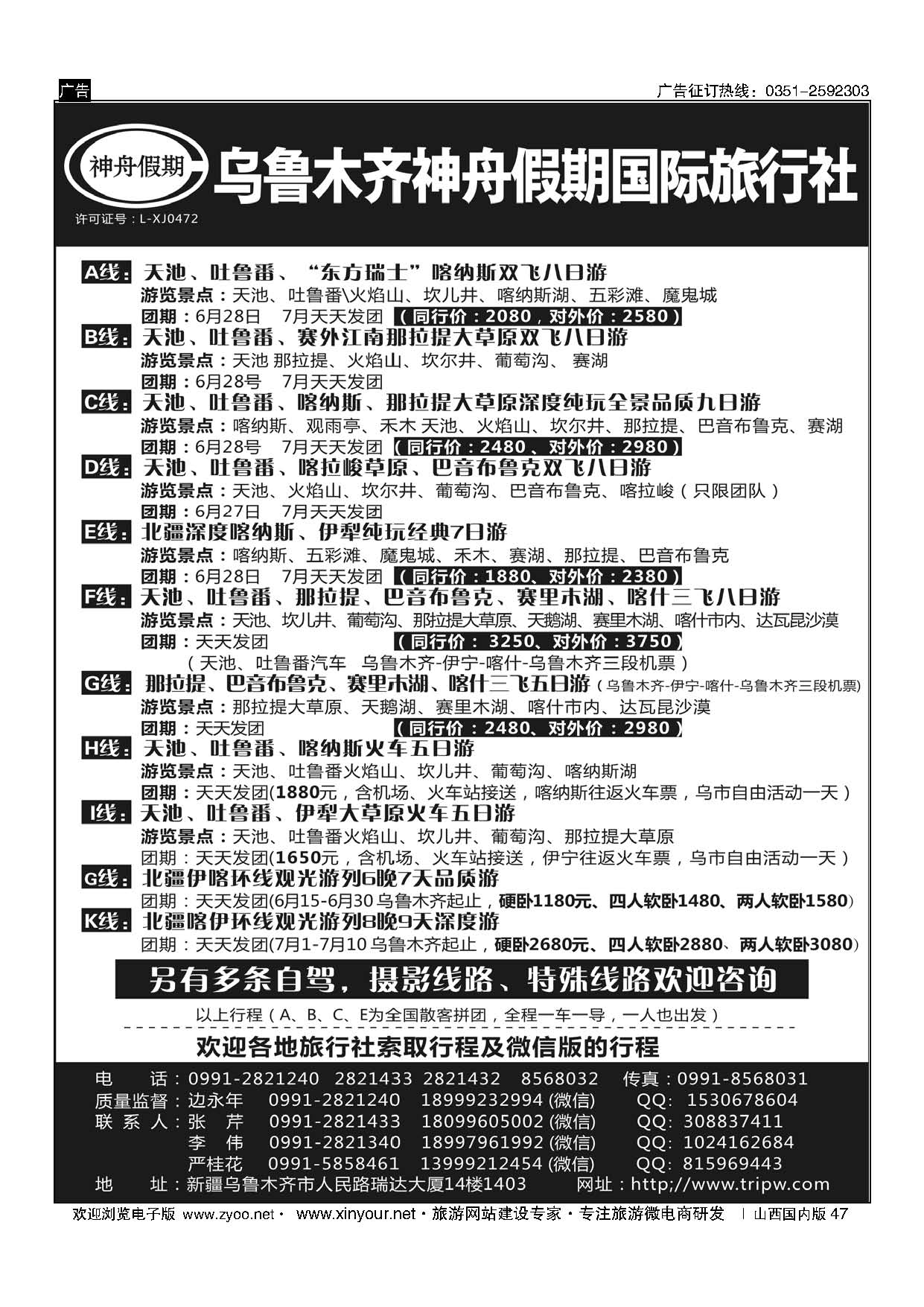 47 乌鲁木齐神舟假期国际旅行社 