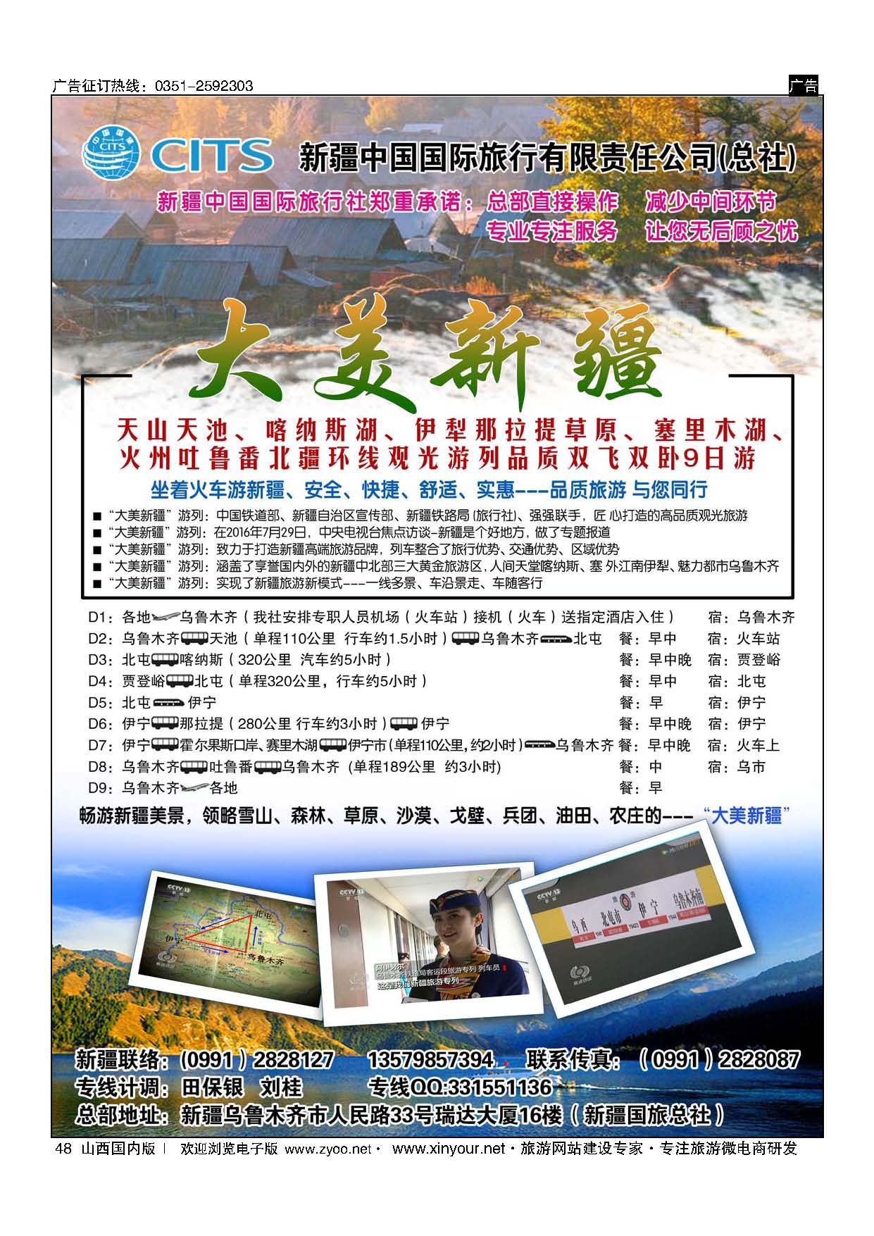 48 新疆国旅 