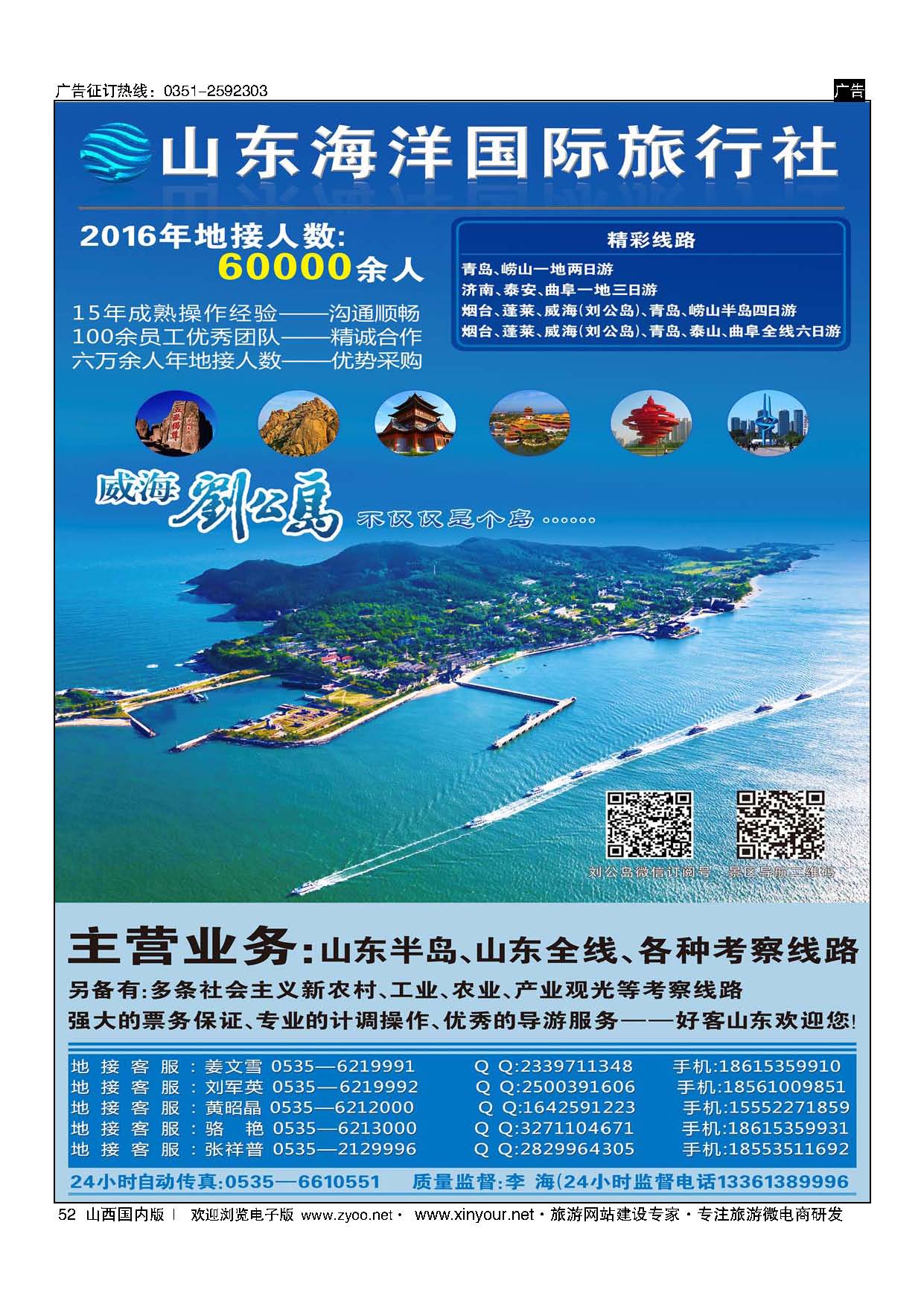 52 刘公岛广告 