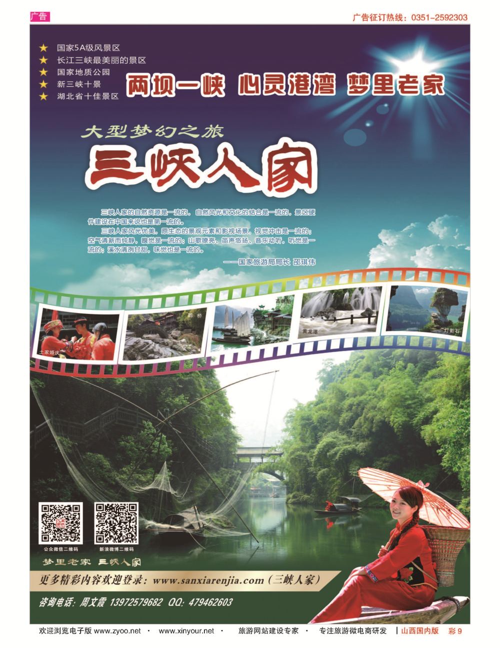 彩9 湖北宜昌三峡人家风景区 