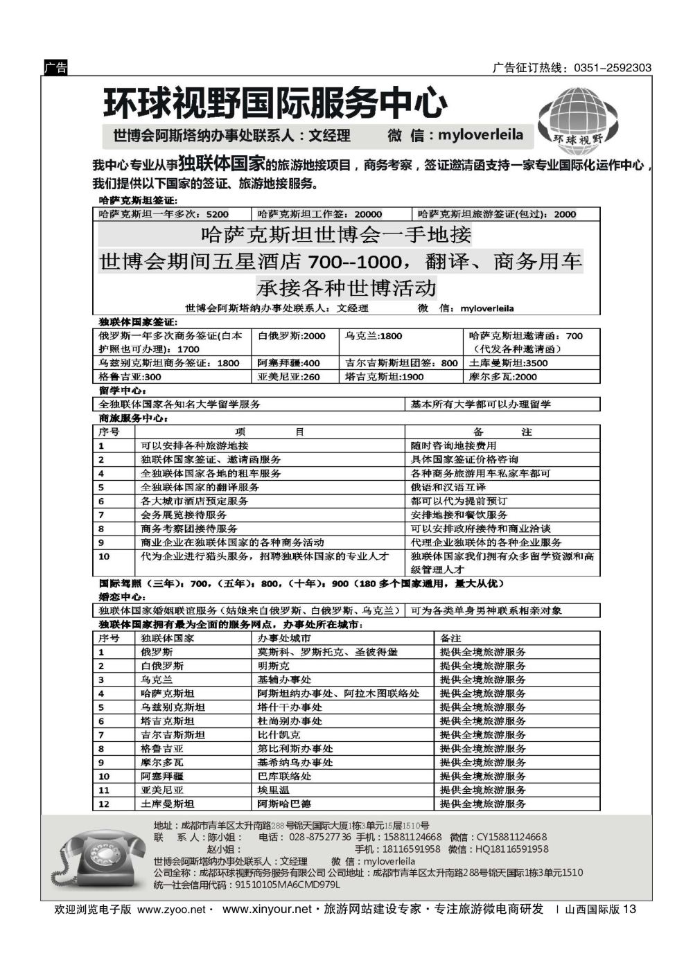 13 俄罗斯独联体国家旅游地接 ｛11533｝.