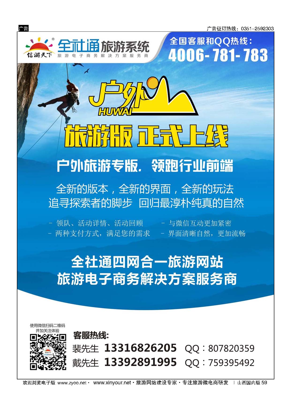 59 全社通旅游户外版全新上市！ 