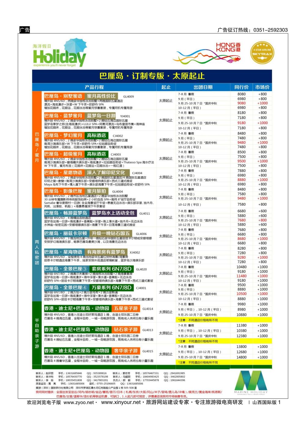 1 海洋假日 