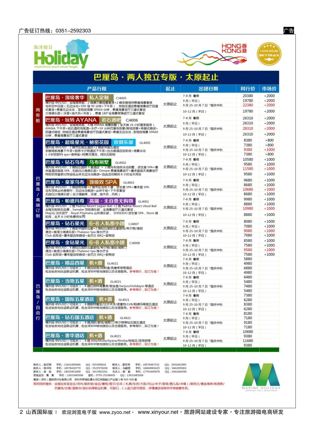 2 海洋假日 