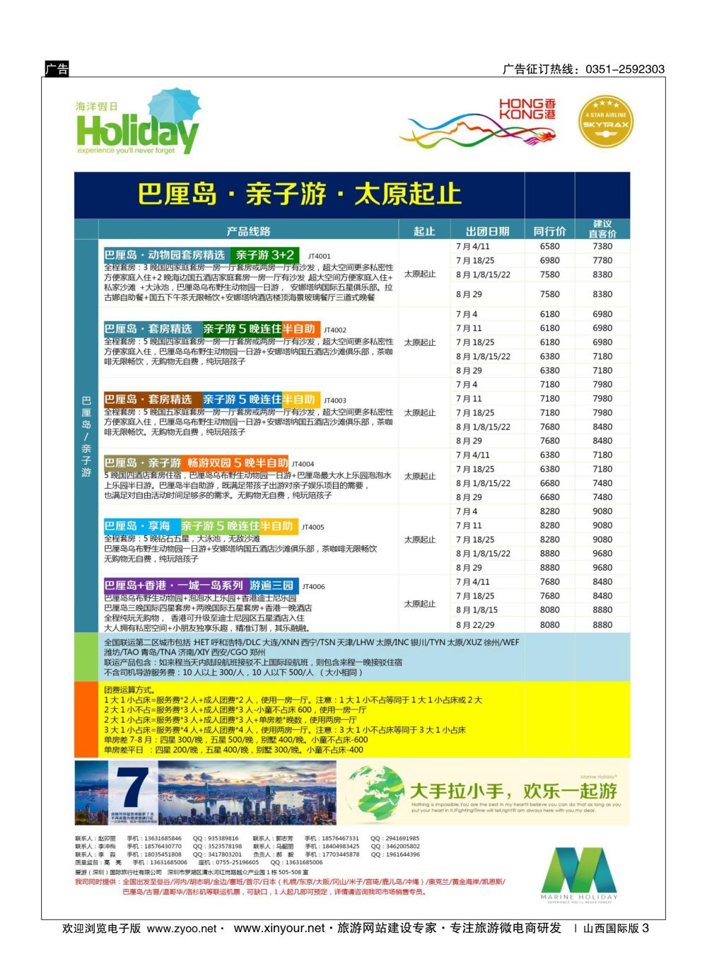 3 海洋假日 