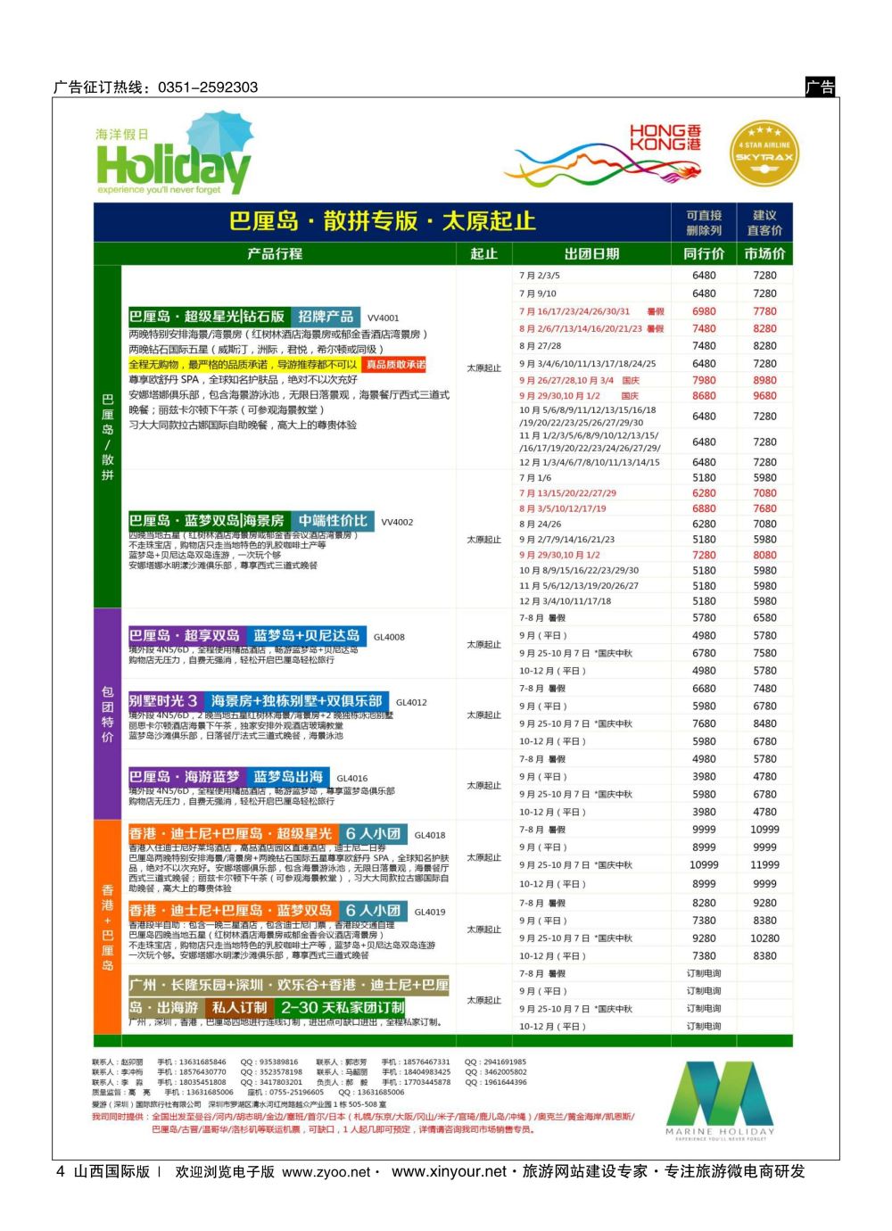 4 海洋假日 