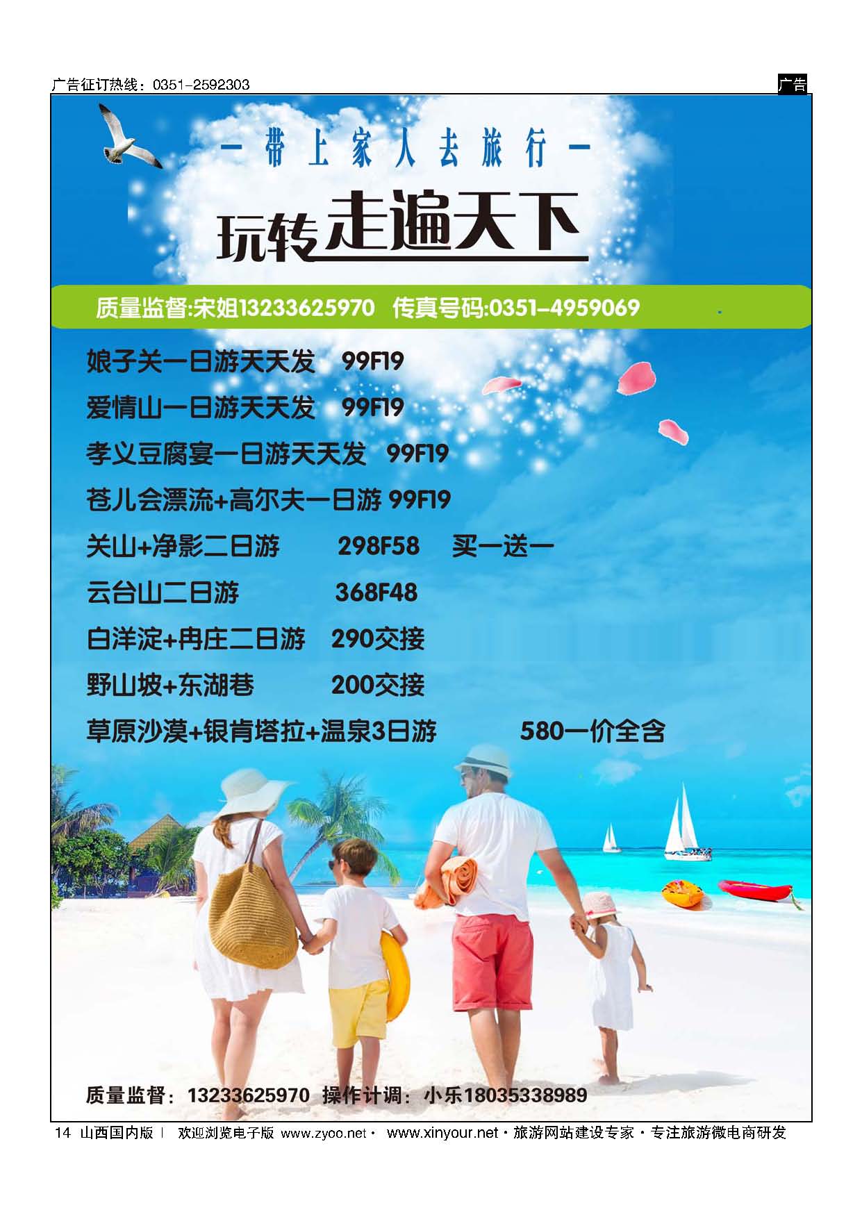 14 玩转走遍天下 