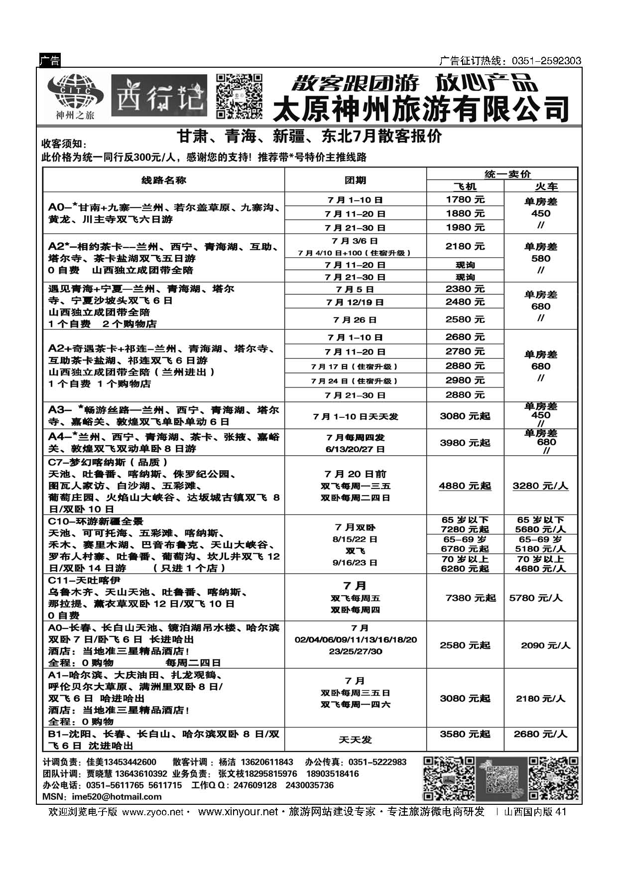 41 太原神州7月西甘肃报价 