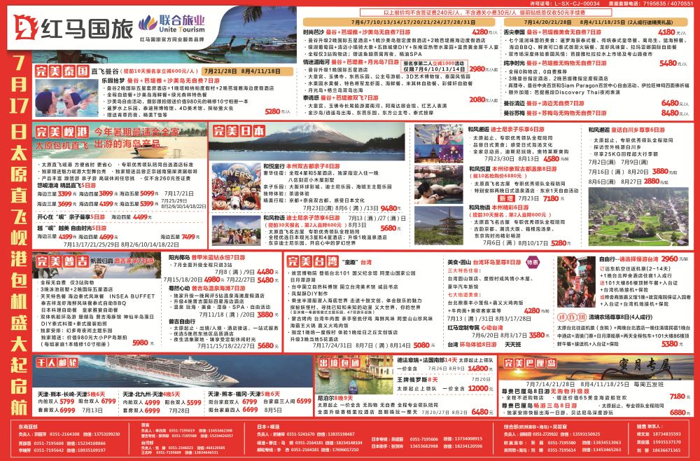 山西红马国旅——联合旅业