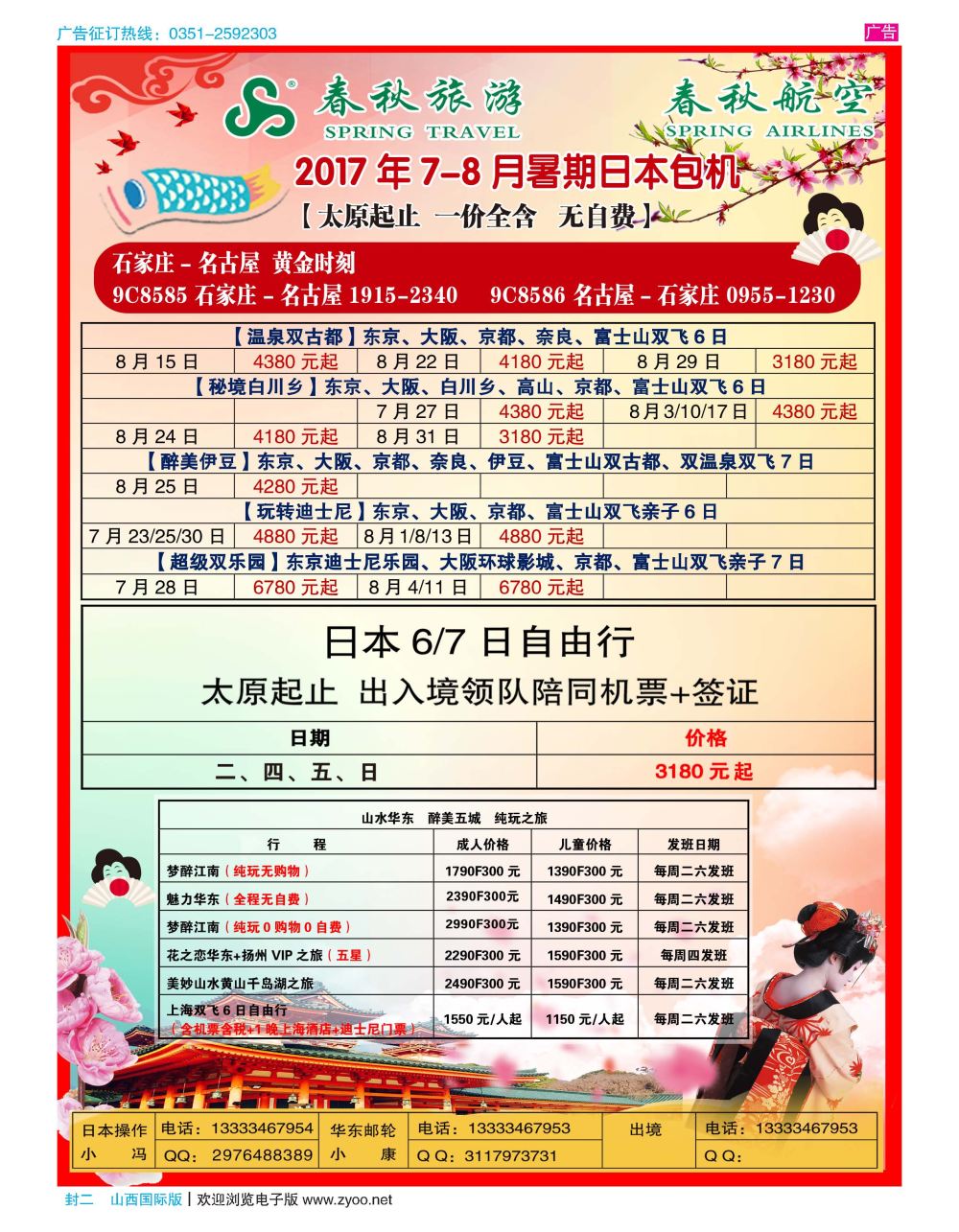 封二 太原春秋旅行社有限公司