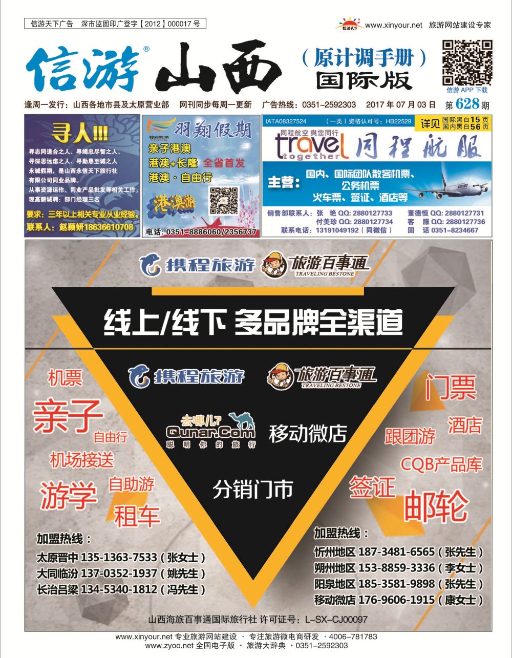 山西国际封面628 (1)_页面_1