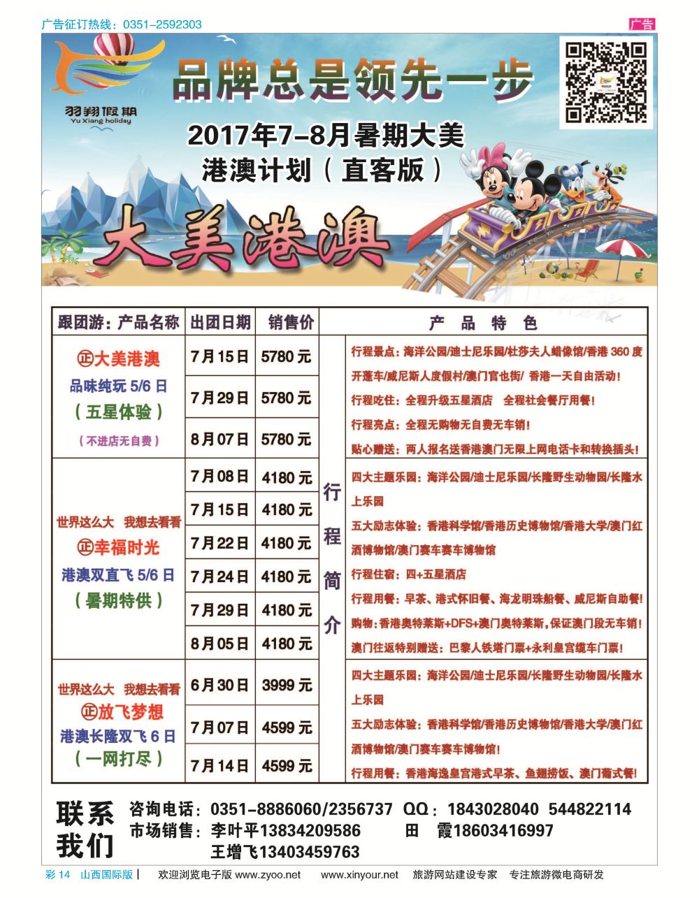 彩14 羽翔假期 