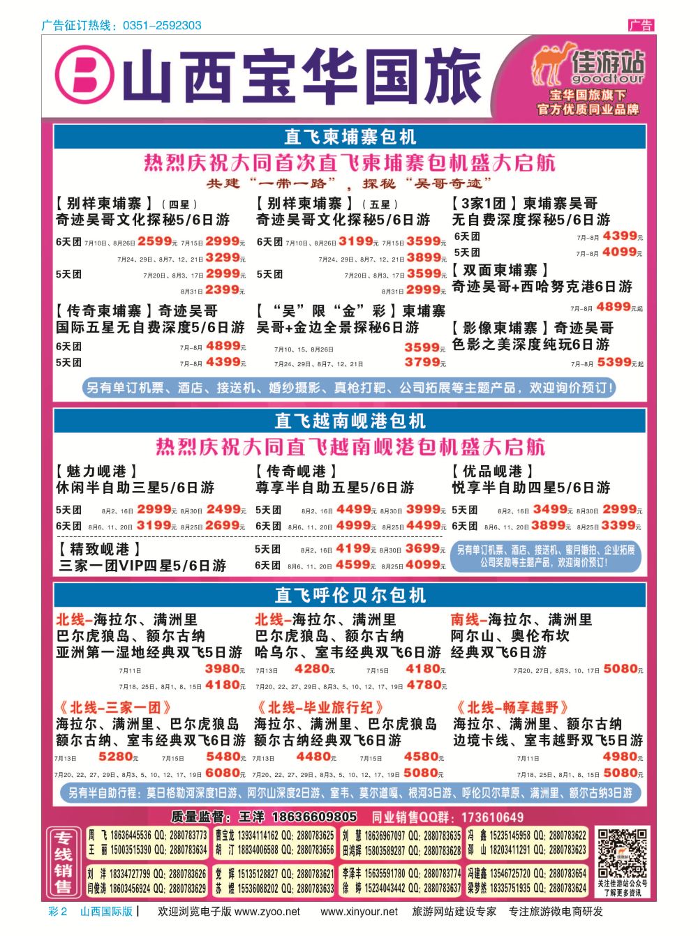 彩2 山西宝华盛世国际旅行社 