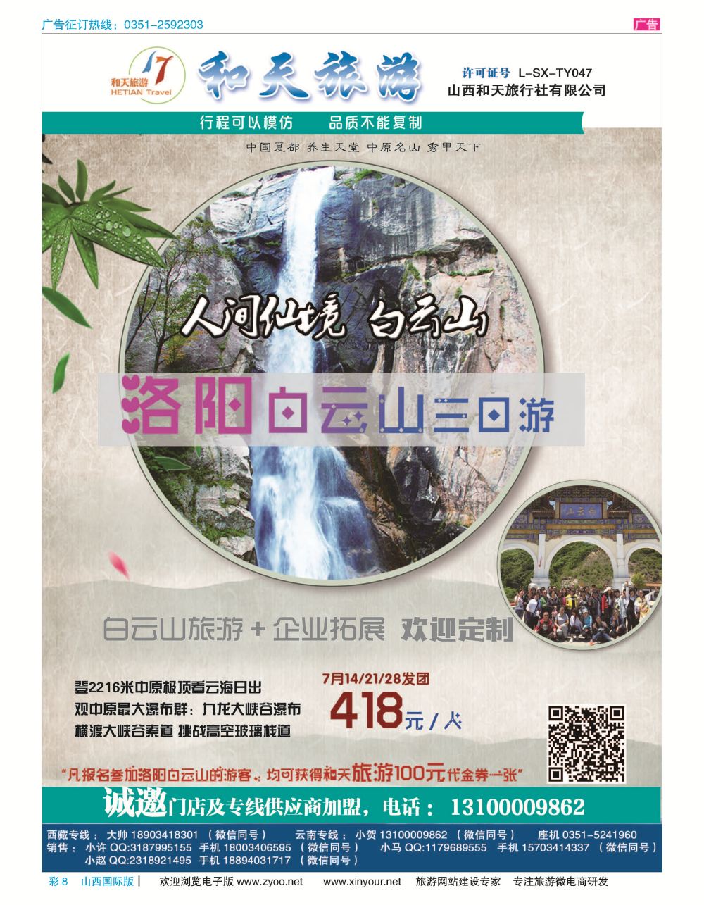 彩8 和天旅游 