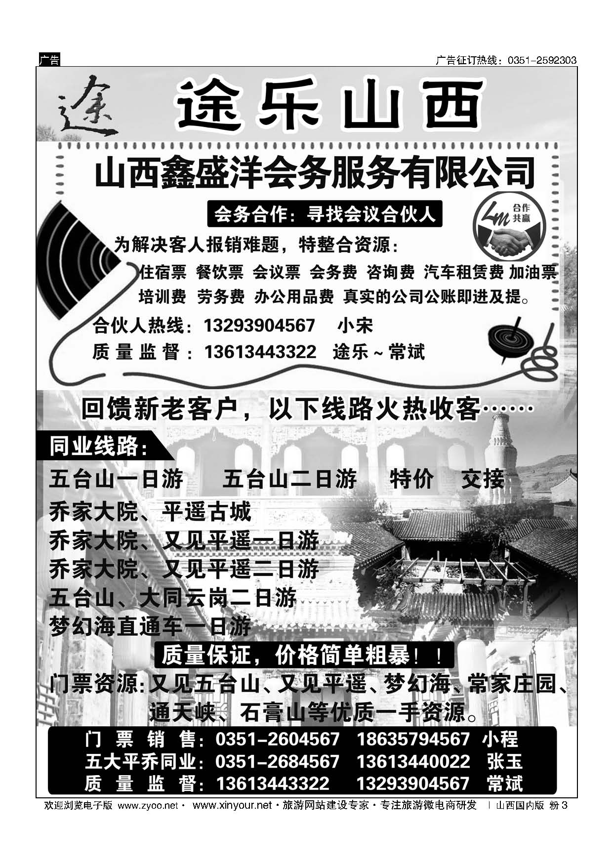 粉3 山西途乐 
