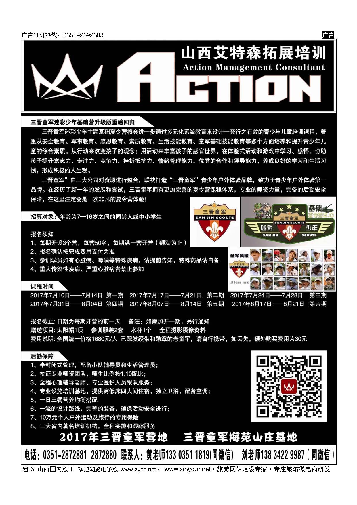 粉6 艾特森拓展培训 