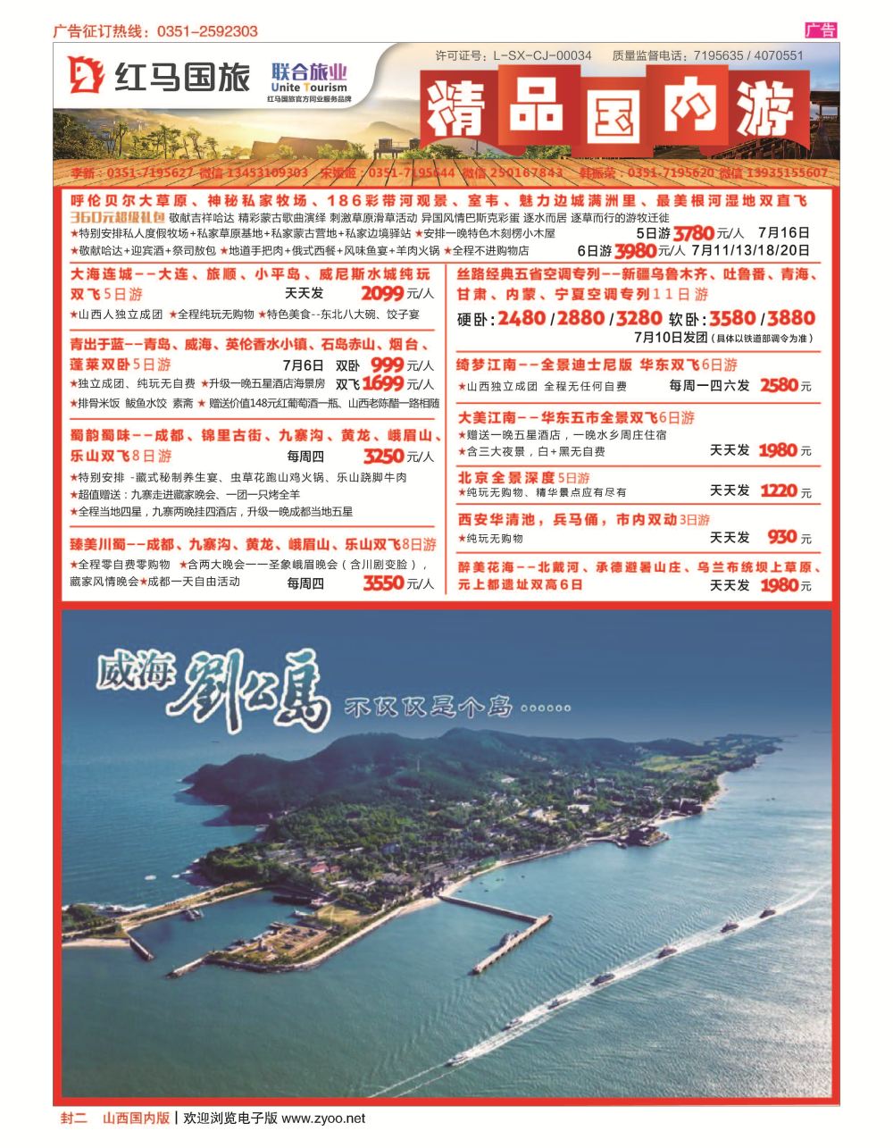 封二 山西红马国际旅行社