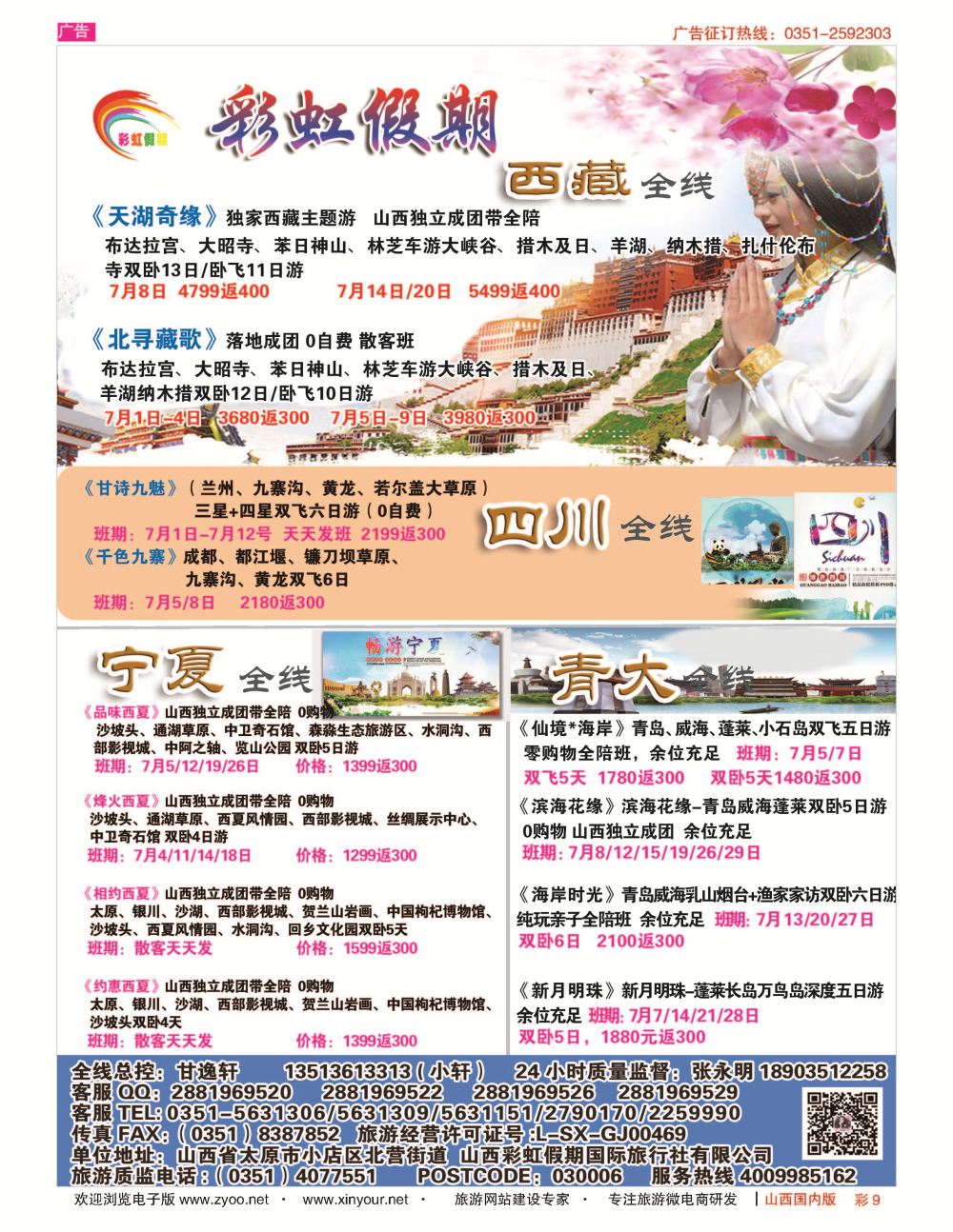彩9 彩虹假期？新疆丝路？东北三省？多彩贵阳专线 