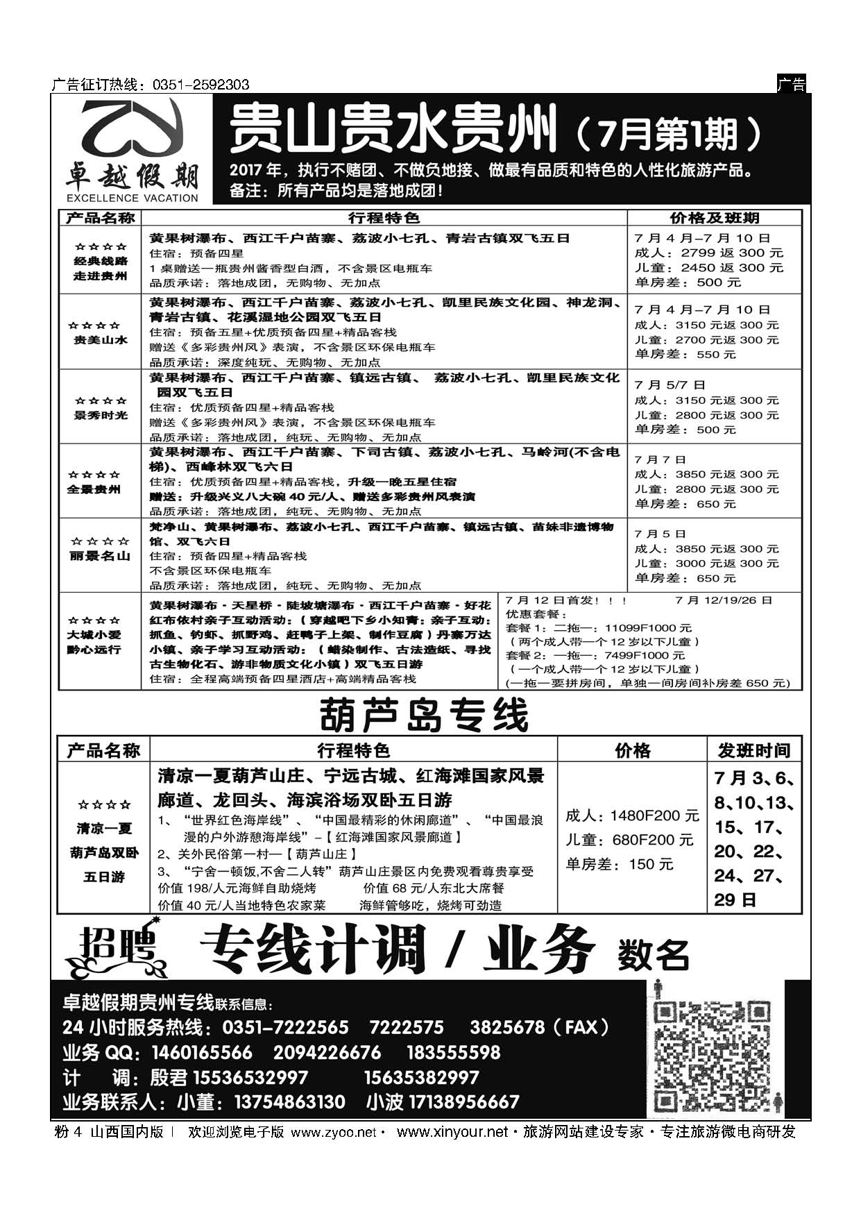 粉4 卓越假期 
