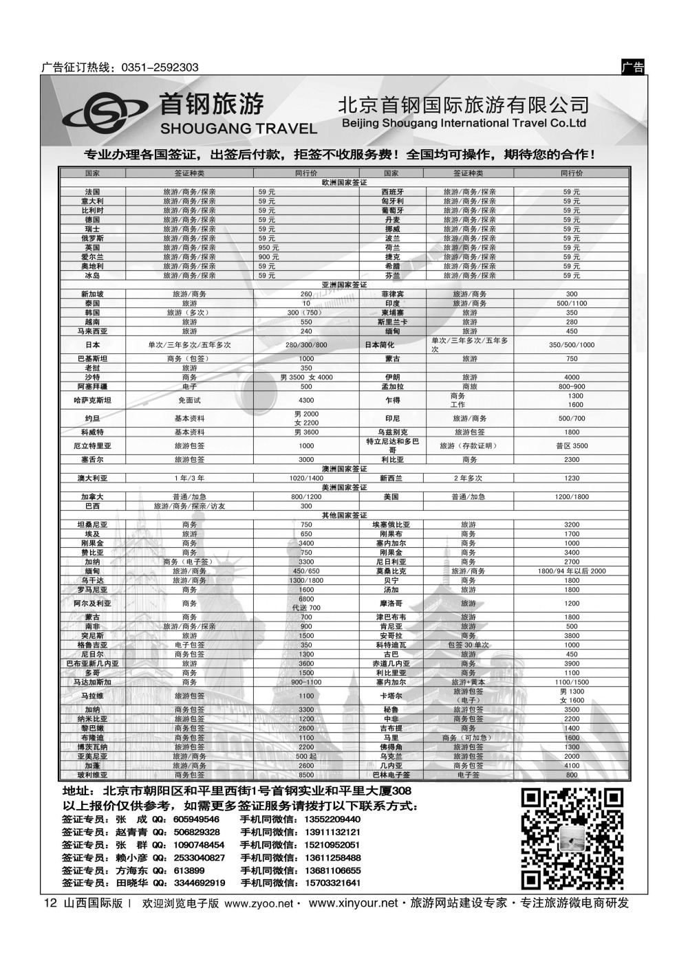 12 度假易签证中心 