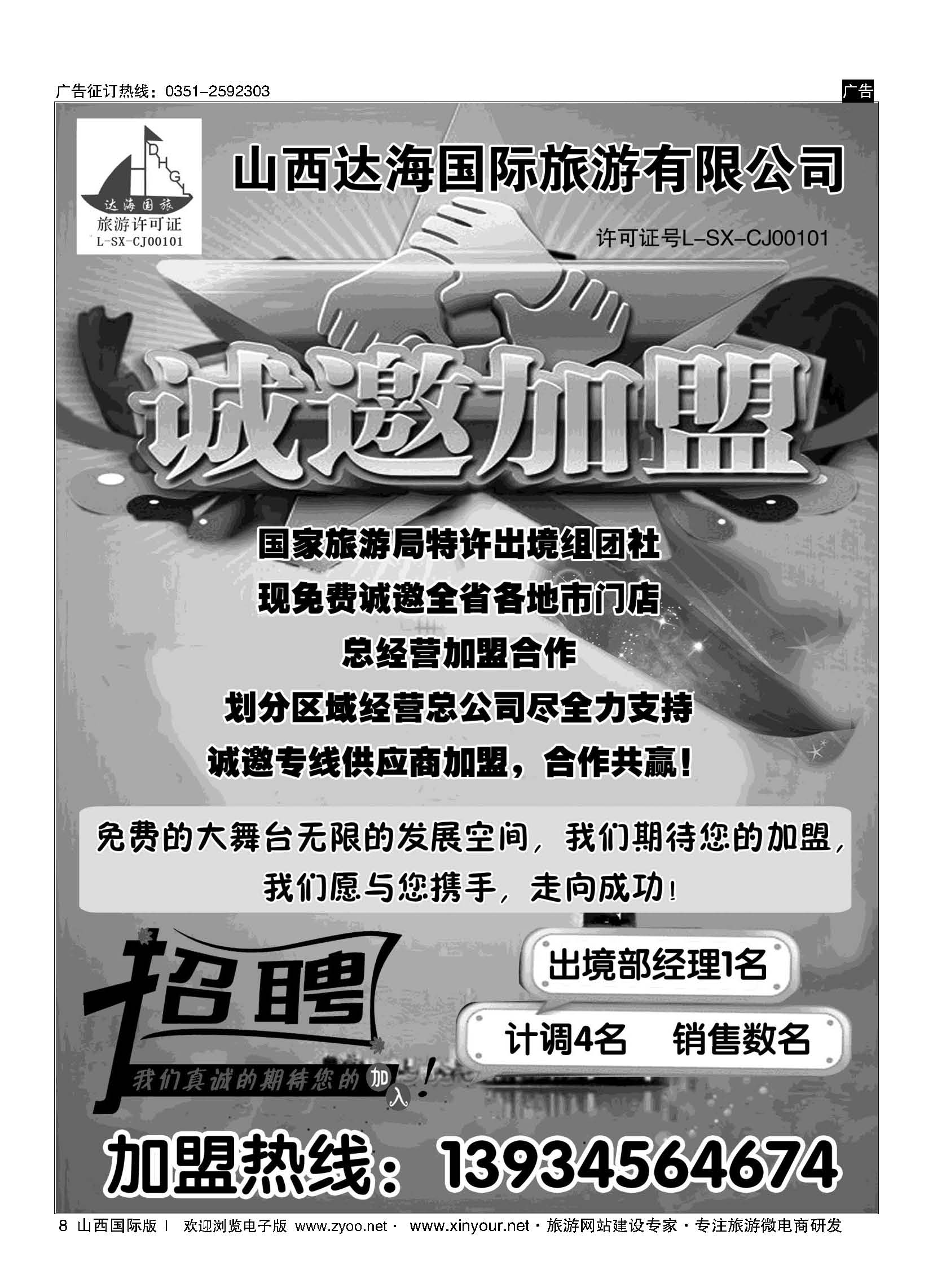 8 达海国旅招商加盟
