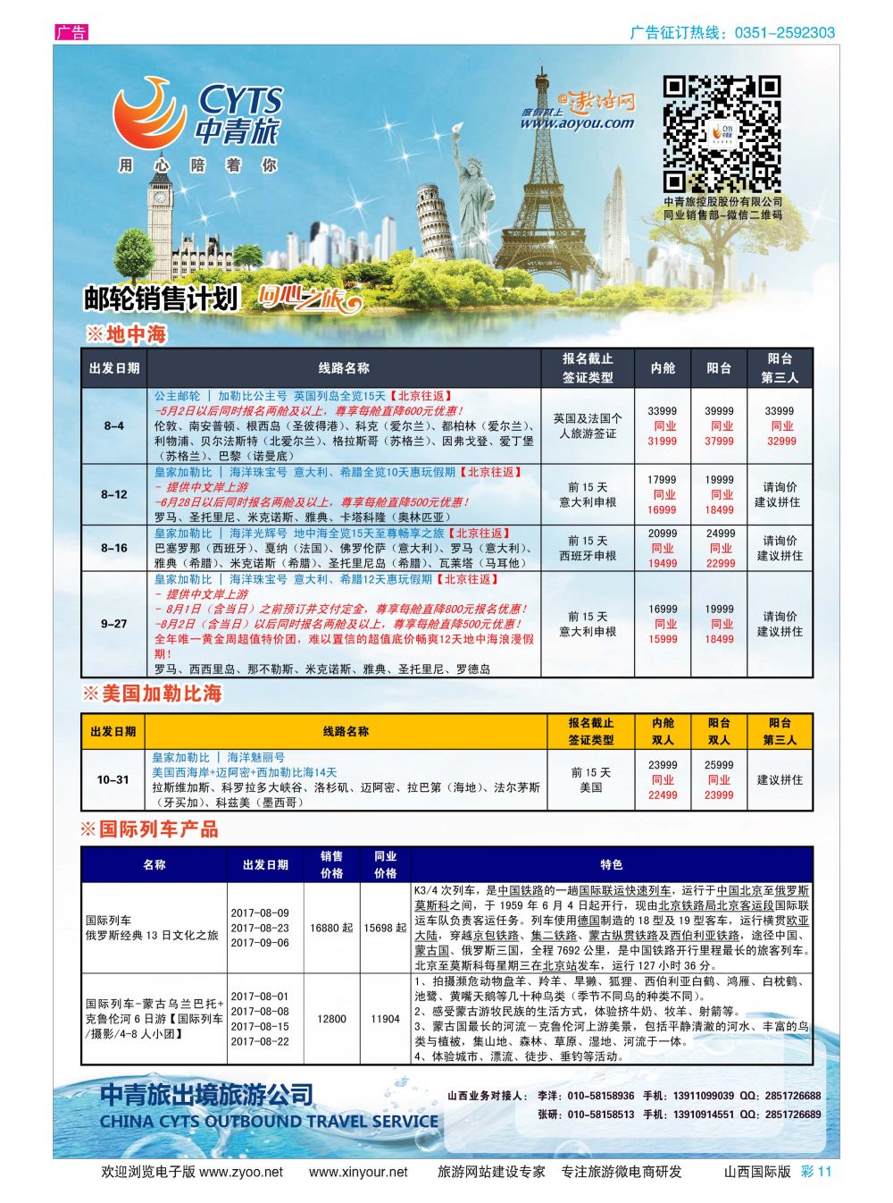 彩11 中青旅控股股份有限公司？品质出品 