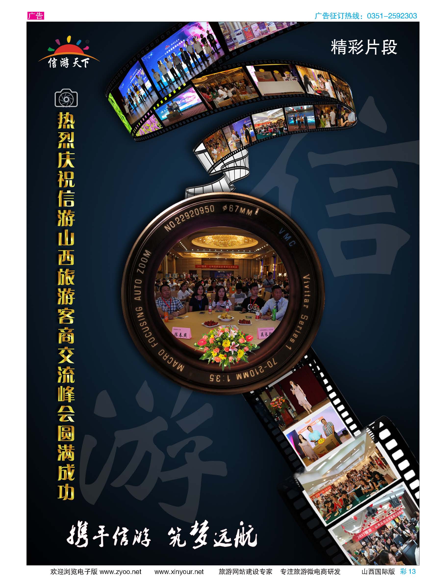 彩13 热烈庆祝 山西旅游客商交流峰会（太原、忻州、吕梁）圆满成功 