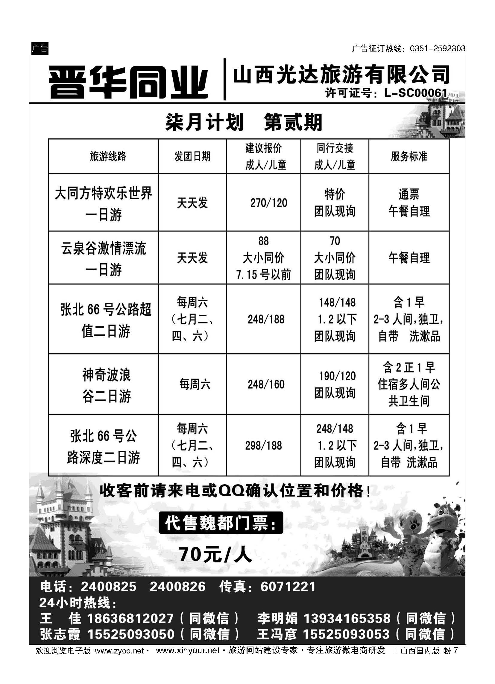 粉7 晋华同业 