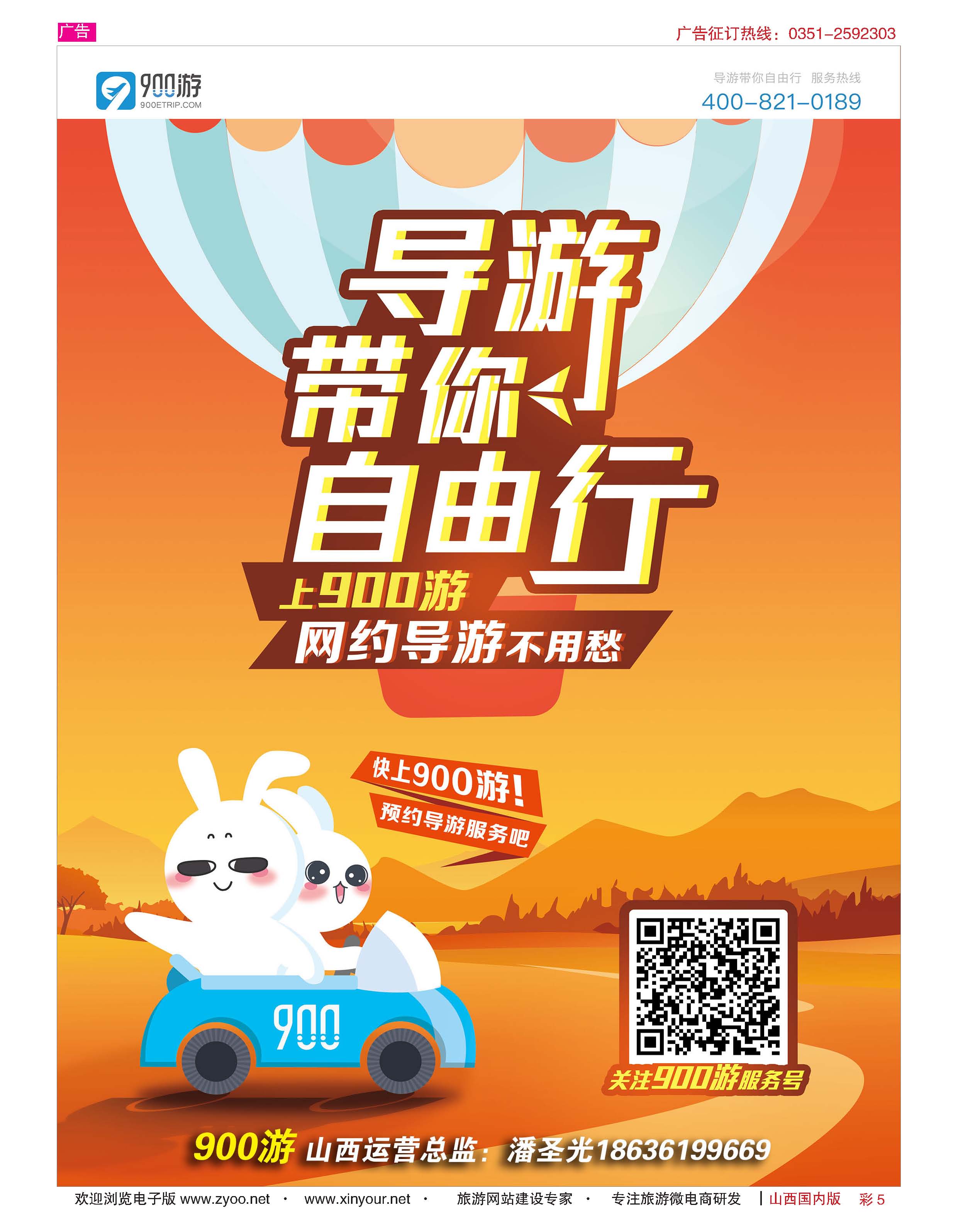 彩5 呼叫导游—负责人（潘圣光） 