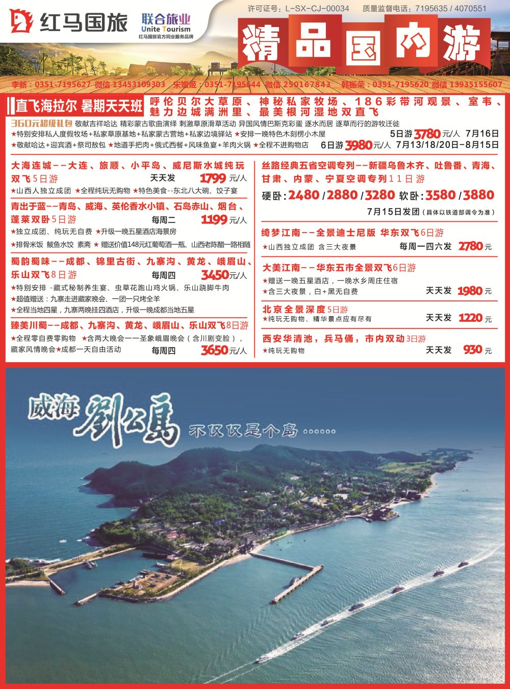封二 山西红马国际旅行社 