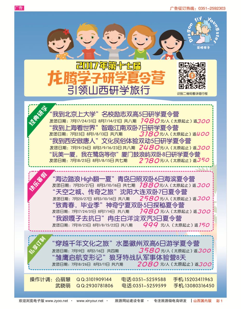 彩1 大自然-夏令营 