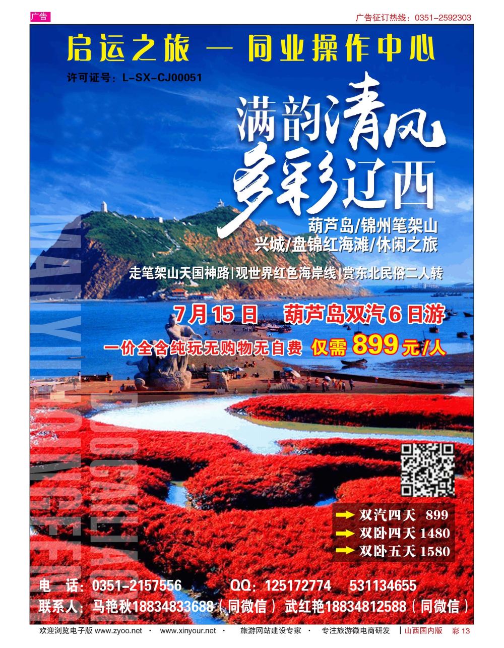 彩13 友谊启运之旅葫芦岛专线 