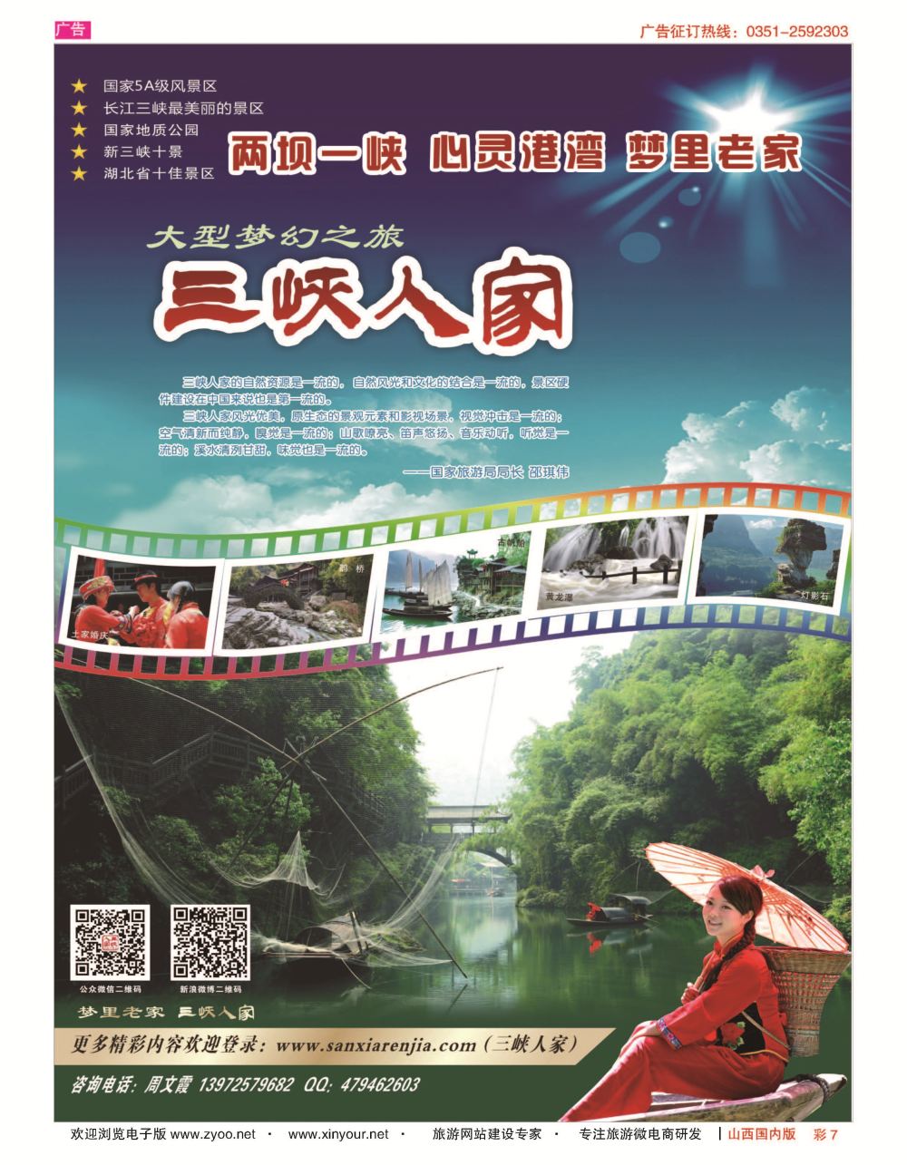 彩7 湖北宜昌三峡人家风景区 