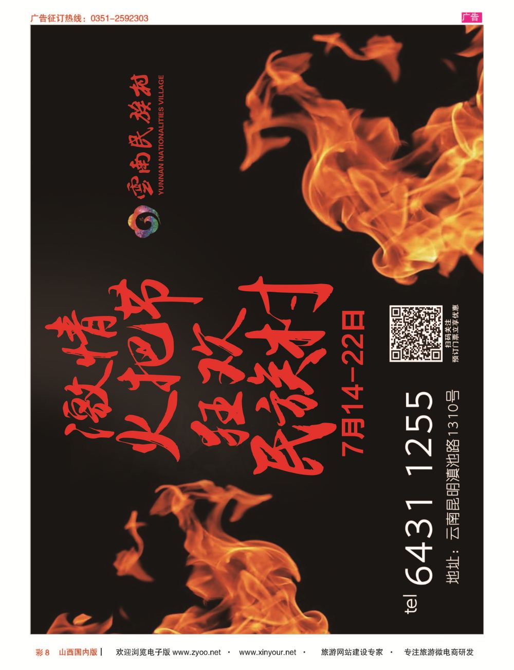 彩8 启程国旅-民族村景区 