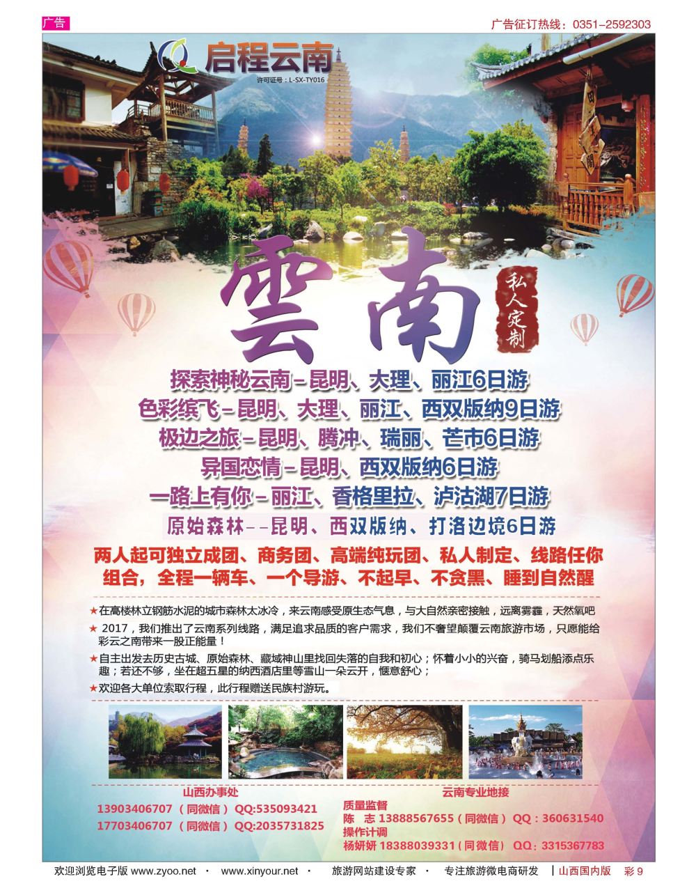 彩9 启程云南-云南专线 