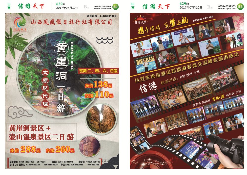 B版-信游天下-报纸-629（2-3）