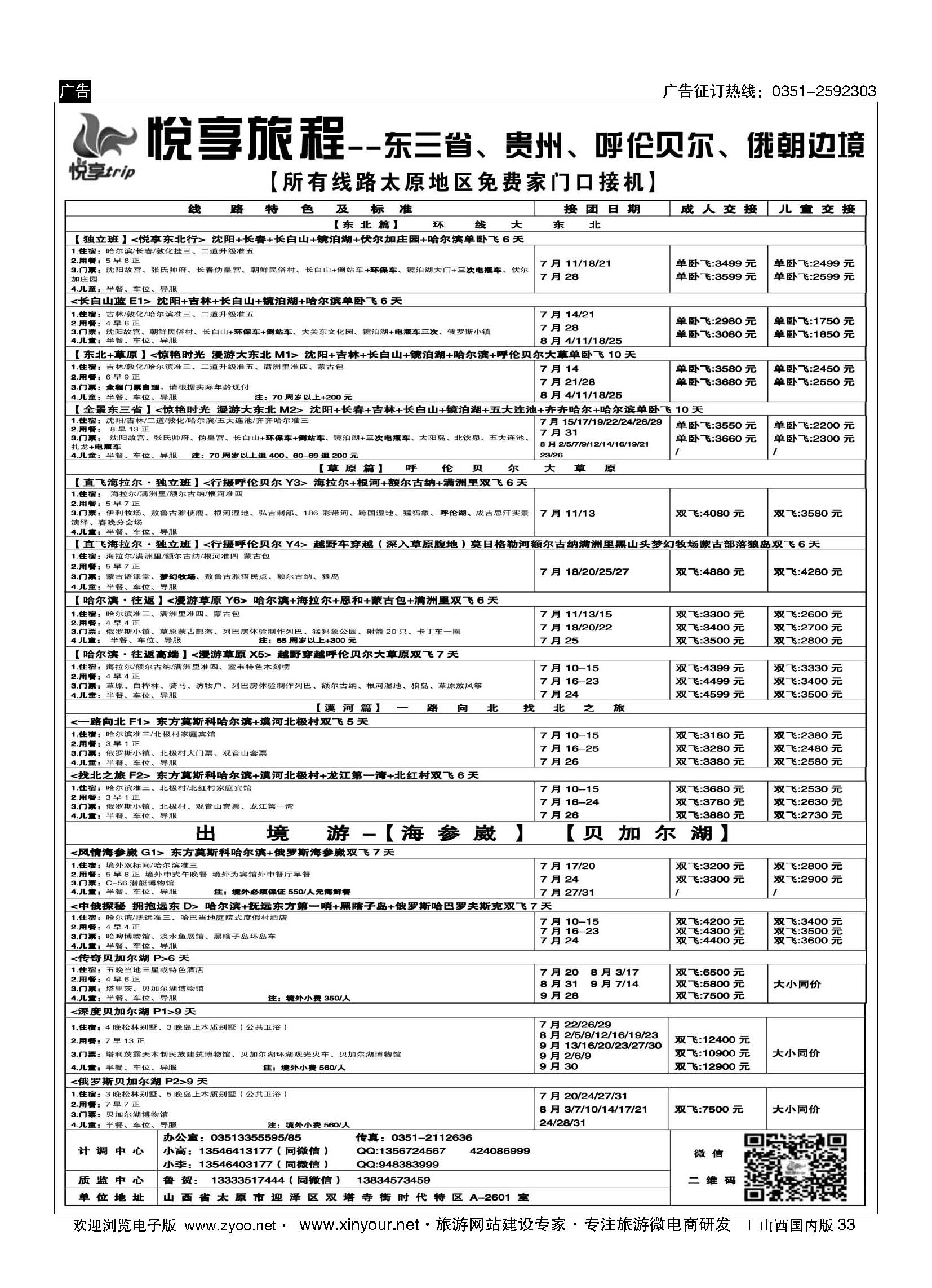 33 悦享旅程 东北篇 