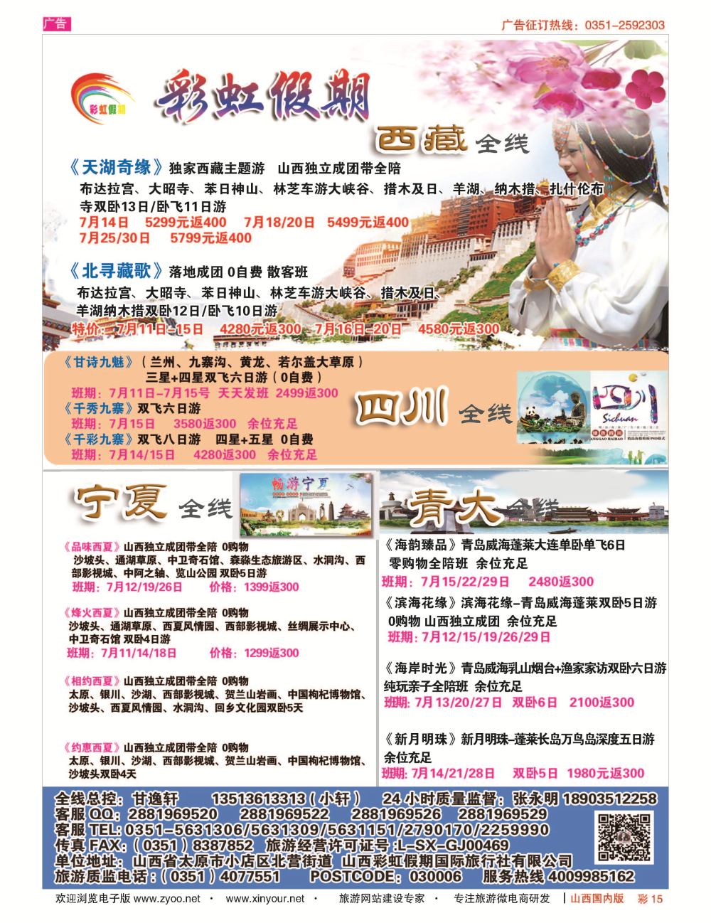 彩15 彩虹假期？新疆丝路？东北三省？多彩贵阳专线 
