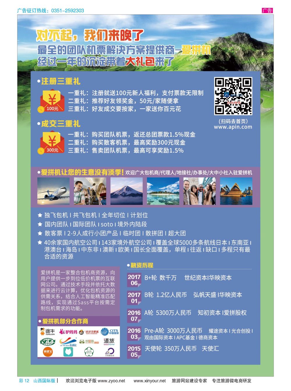 彩12 旅行社团队机票最全解决方案---爱拼机 ｛11587｝