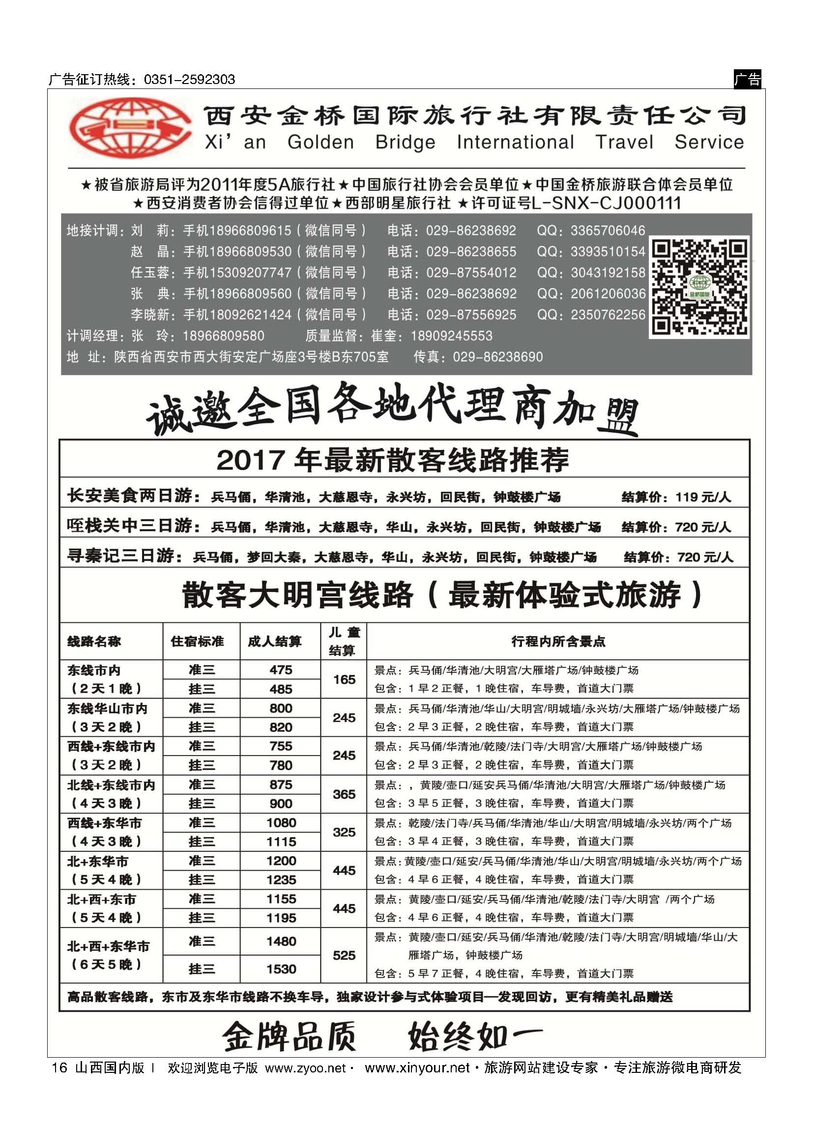 16 西安金桥-陕西专业地接 